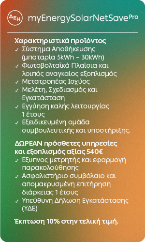 myEnergy SolarNetSavePro